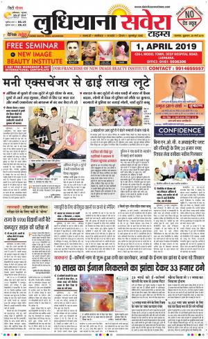 Ludhiana Savera cover image