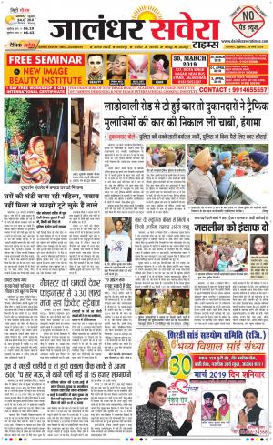 Jalandhar Savera cover image