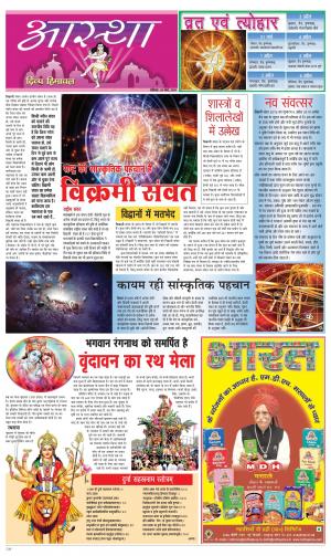 Aastha cover image