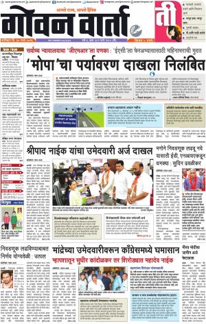 GOAN VARTA cover image