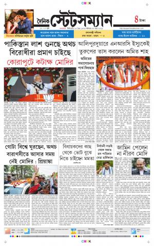 Dainik-Statesman cover image