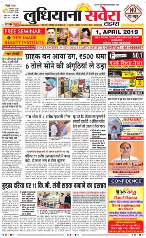 Ludhiana Savera cover image