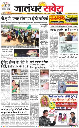 Jalandhar Savera cover image