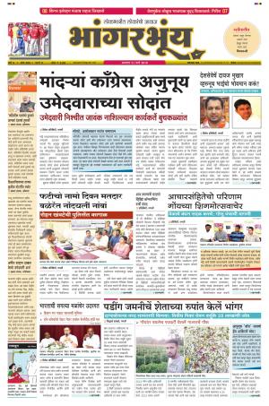 BHAANGARBHUIN cover image