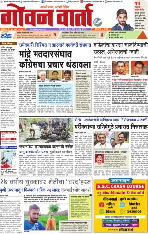 GOAN VARTA cover image