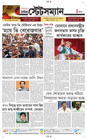 Dainik-Statesman cover image