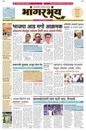 BHAANGARBHUIN cover image