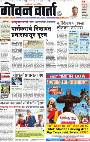 GOAN VARTA cover image