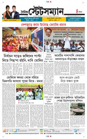 Dainik-Statesman cover image