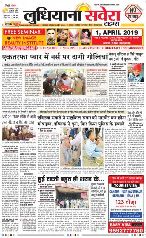 Ludhiana Savera cover image