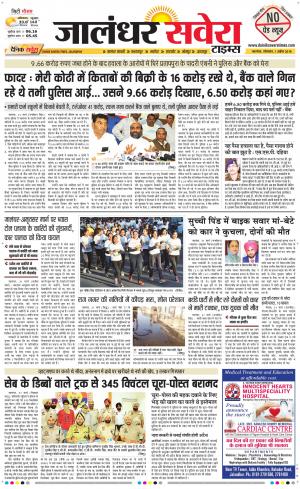 Jalandhar Savera cover image
