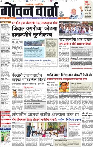 GOAN VARTA cover image