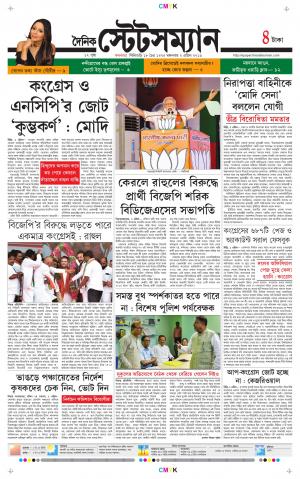 Dainik-Statesman cover image