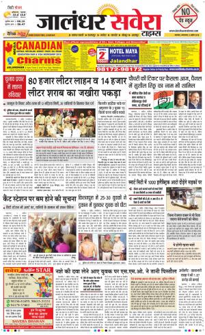 Jalandhar Savera cover image