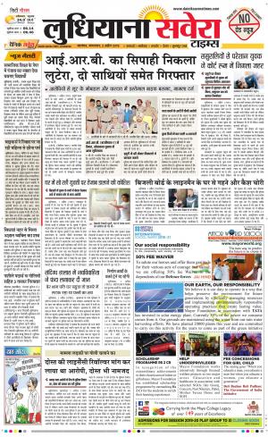 Ludhiana Savera cover image