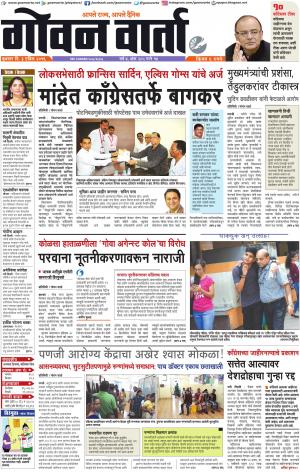 GOAN VARTA cover image