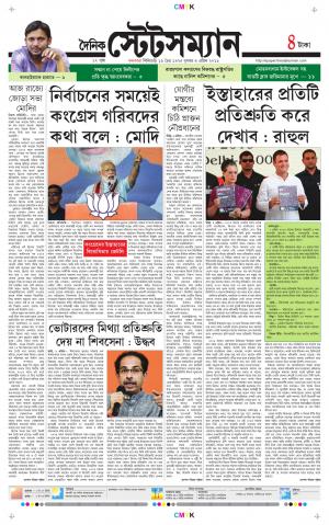 Dainik-Statesman cover image