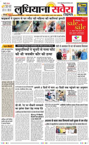 Ludhiana Savera cover image