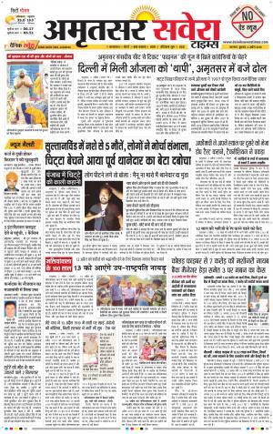 Amritsar Savera cover image