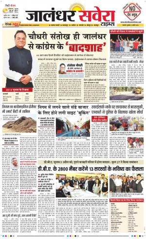 Jalandhar Savera cover image