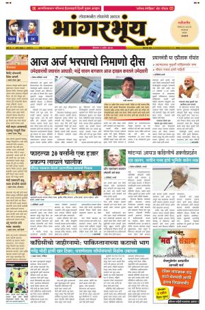 BHAANGARBHUIN cover image
