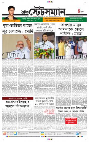 Dainik-Statesman cover image