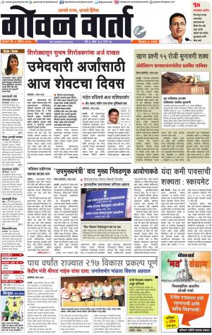 GOAN VARTA cover image