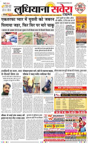 Ludhiana Savera cover image