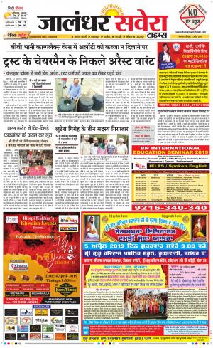 Jalandhar Savera cover image