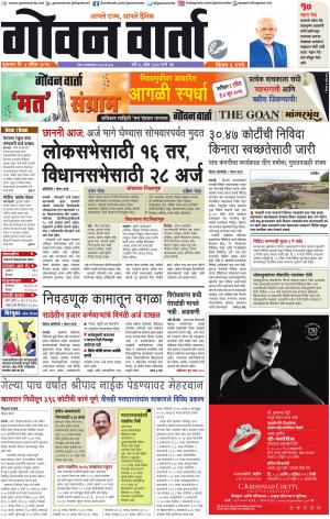 GOAN VARTA cover image