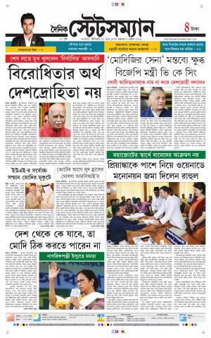 Dainik-Statesman cover image