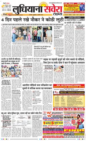 Ludhiana Savera cover image