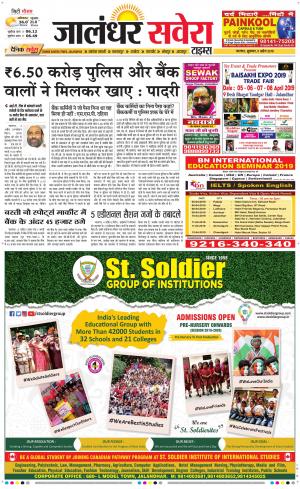 Jalandhar Savera cover image