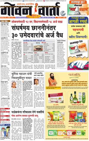 GOAN VARTA cover image