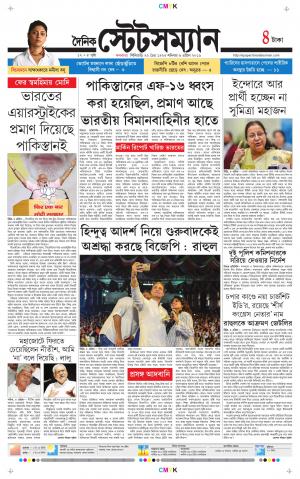 Dainik-Statesman cover image