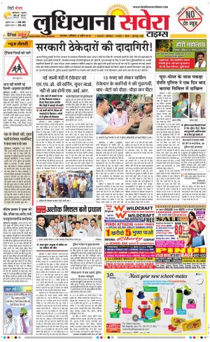 Ludhiana Savera cover image