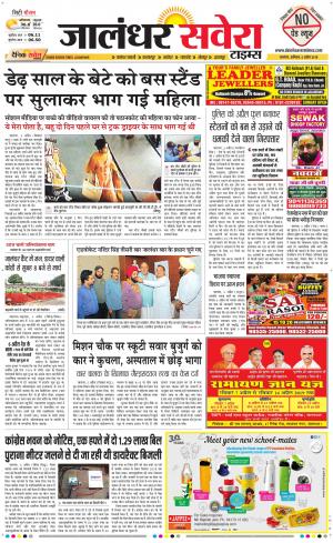 Jalandhar Savera cover image