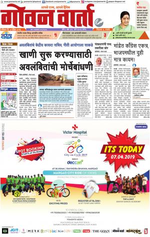 GOAN VARTA cover image