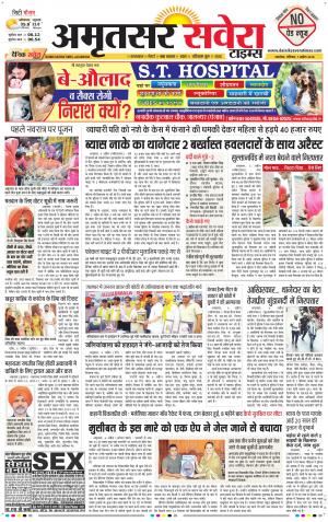 Amritsar Savera cover image