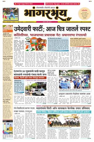 BHAANGARBHUIN cover image