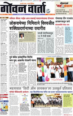 GOAN VARTA cover image