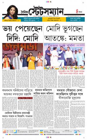 Dainik-Statesman cover image
