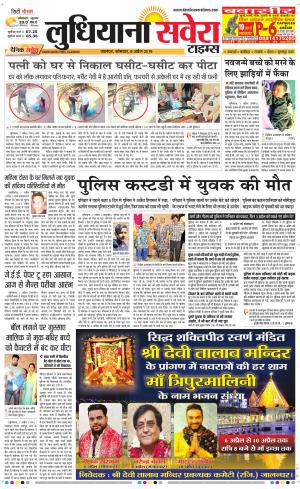 Ludhiana Savera cover image