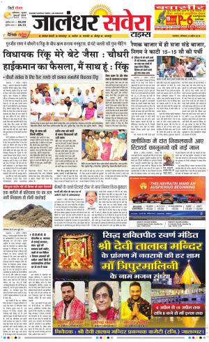 Jalandhar Savera cover image