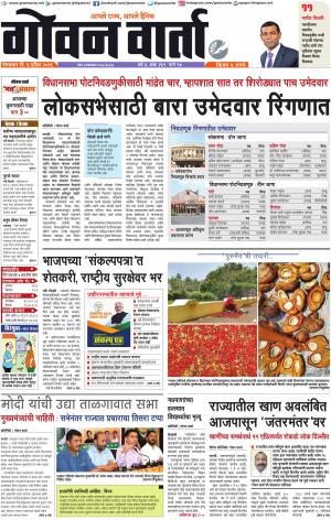 GOAN VARTA cover image