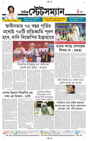 Dainik-Statesman cover image