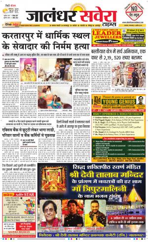 Jalandhar Savera cover image