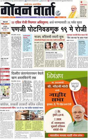 GOAN VARTA cover image