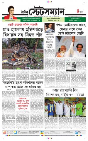 Dainik-Statesman cover image