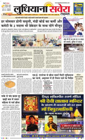 Ludhiana Savera cover image
